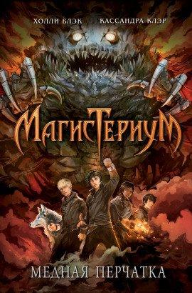 Книга Медная перчатка