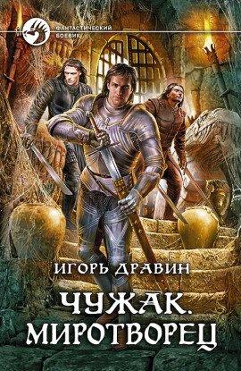 Книга Миротворец