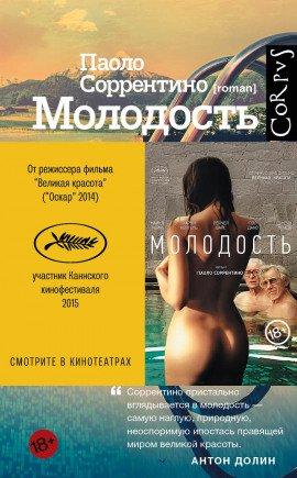 Книга Молодость
