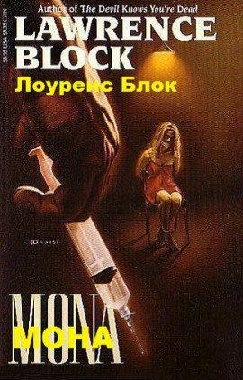 Книга Мона