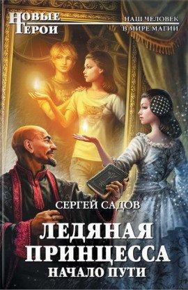 Книга Начало пути