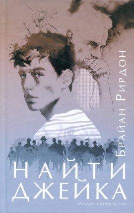 Книга Найти Джейка