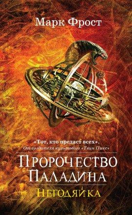 Книга Негодяйка