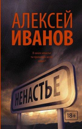 Книга Ненастье