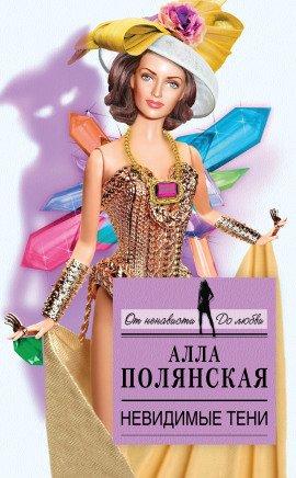 Книга Невидимые тени