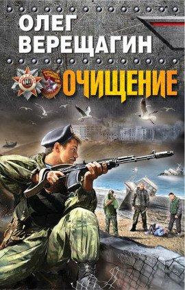 Книга Очищение
