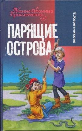 Книга Парящие острова