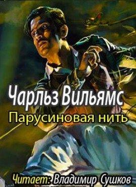 Книга Парусиновая нить