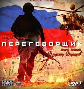 Книга Переговорщик