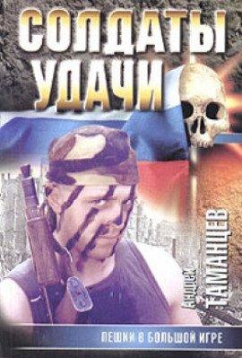 Книга Пешки в большой игре