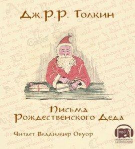 Книга Письма Рождественского Деда