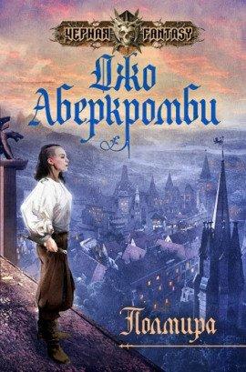 Книга Полмира
