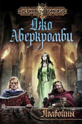 Книга Полвойны