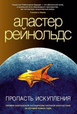 Книга Пропасть искупления