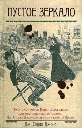 Книга Пустое зеркало