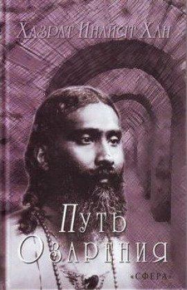 Книга Путь озарения