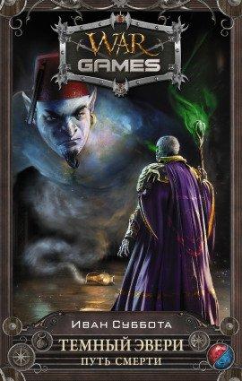 Книга Путь смерти
