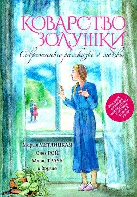 Книга Рассказы