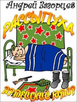 Книга Рассыпуха