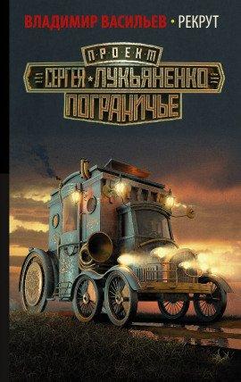 Книга Рекрут