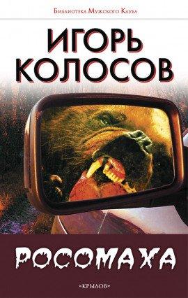 Книга Росомаха