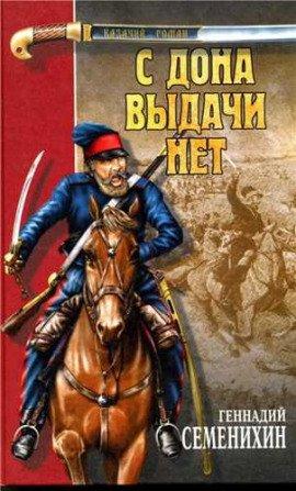 Книга С Дона выдачи нет