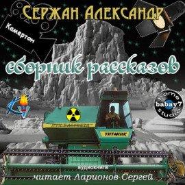 Книга Сборник рассказов