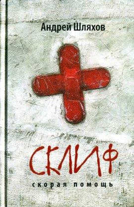 Книга Скорая помощь