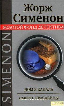 Книга Смерть красавицы