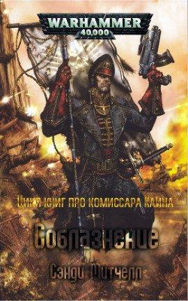 Книга Соблазнение
