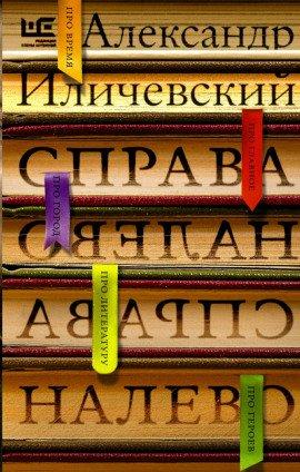 Книга Справа налево