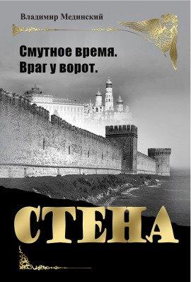 Книга Стена