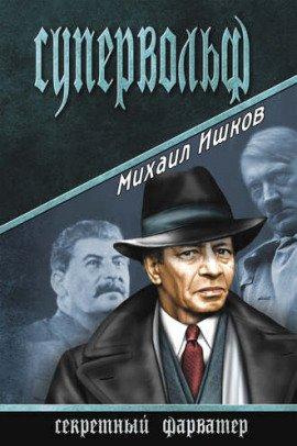 Книга Супервольф
