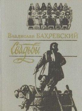 Книга Свадьбы
