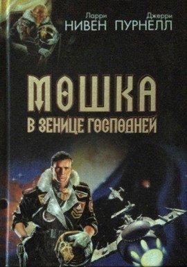 Книга Свет Мошки