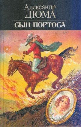 Книга Сын Портоса