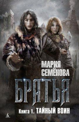 Книга Тайный воин