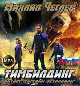 Книга Тимбилдинг