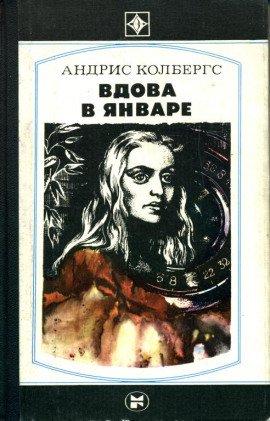 Книга Вдова в январе. Обнаженная с ружьем