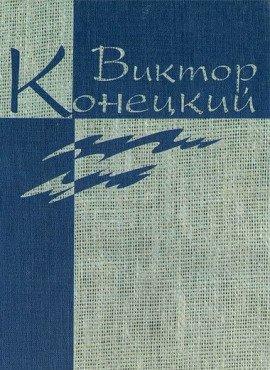 Книга Веточка и Ниточкин