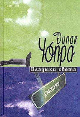 Книга Владыки Света