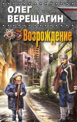 Книга Возрождение