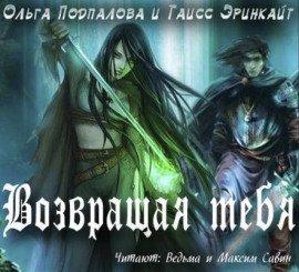 Книга Возвращая тебя