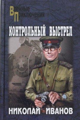 Книга Засечная черта