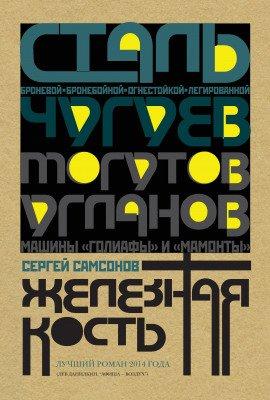 Книга Железная кость