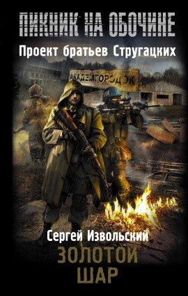 Книга Золотой шар