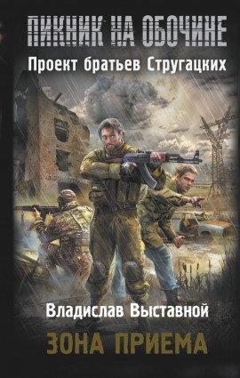 Книга Зона приёма