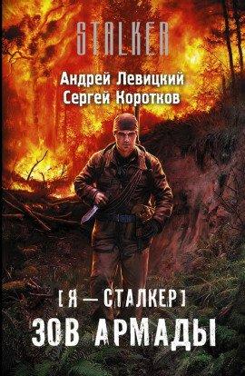 Книга Зов Армады