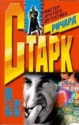 Книга Афера с редкими монетами