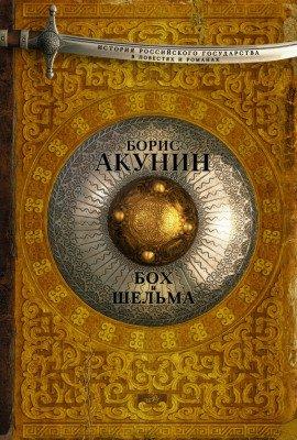 Книга Бох и Шельма. Звездуха